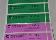 防偽封口標簽